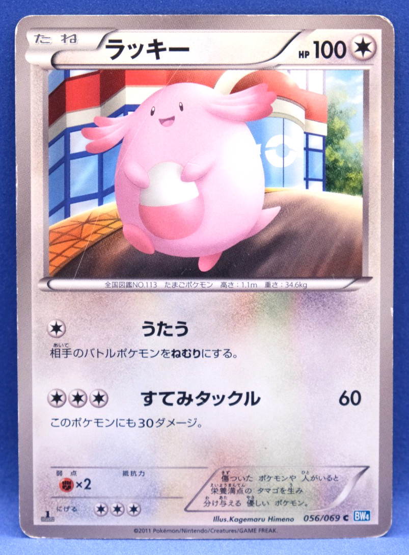 Chansey 1st Edition 2011 BW4 056/069 C Nintendo Pokemon Card Japanese F/S