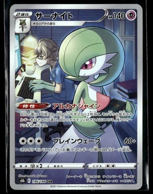 その他 GATCG SR Sadi,Blood Iarvester Pokemon TCG Japanese S - Gardevoir - 196/184 - S8b: VMAX Climax NM