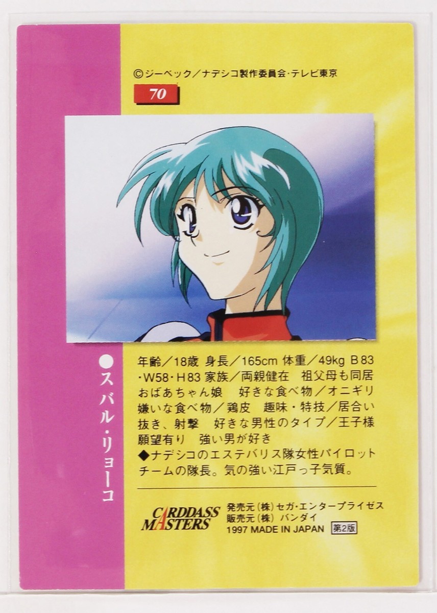 Ryoko Subaru No.70 - Martian Successor Nadesico Trading Card | eBay