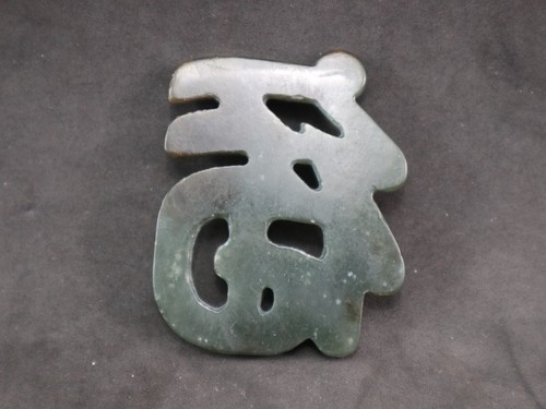 Chinese Qing Dynasty "Fu" word jade pendant - Picture 10 of 12