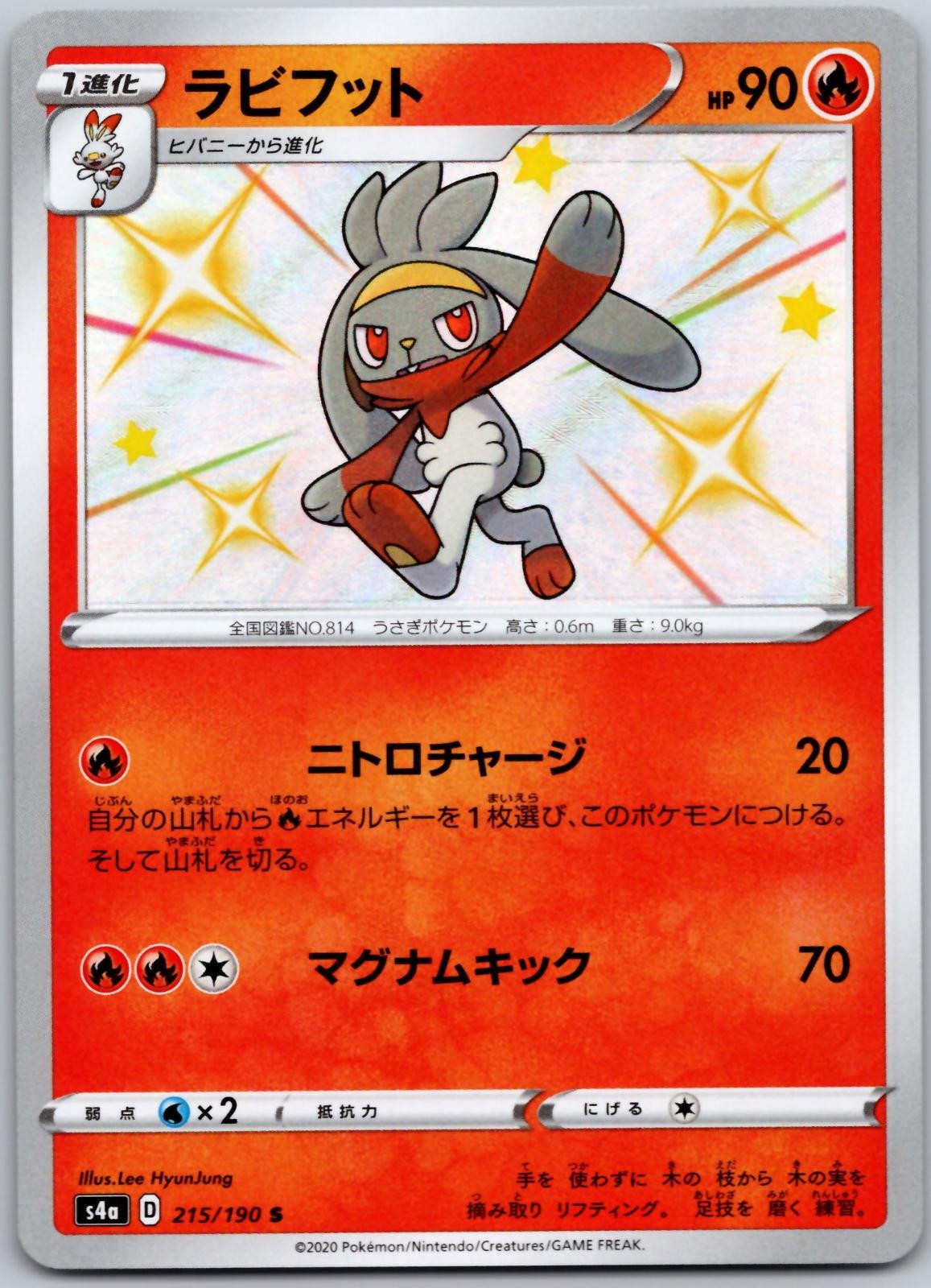 Raboot 215/190 Shiny Rare Shiny Star V Pokemon Japanese Holo Near Mint