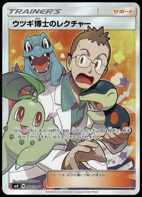Professor Elm's Research 102/095 SM8 Super-Burst Impact Japanese Pokemon [NM] (1