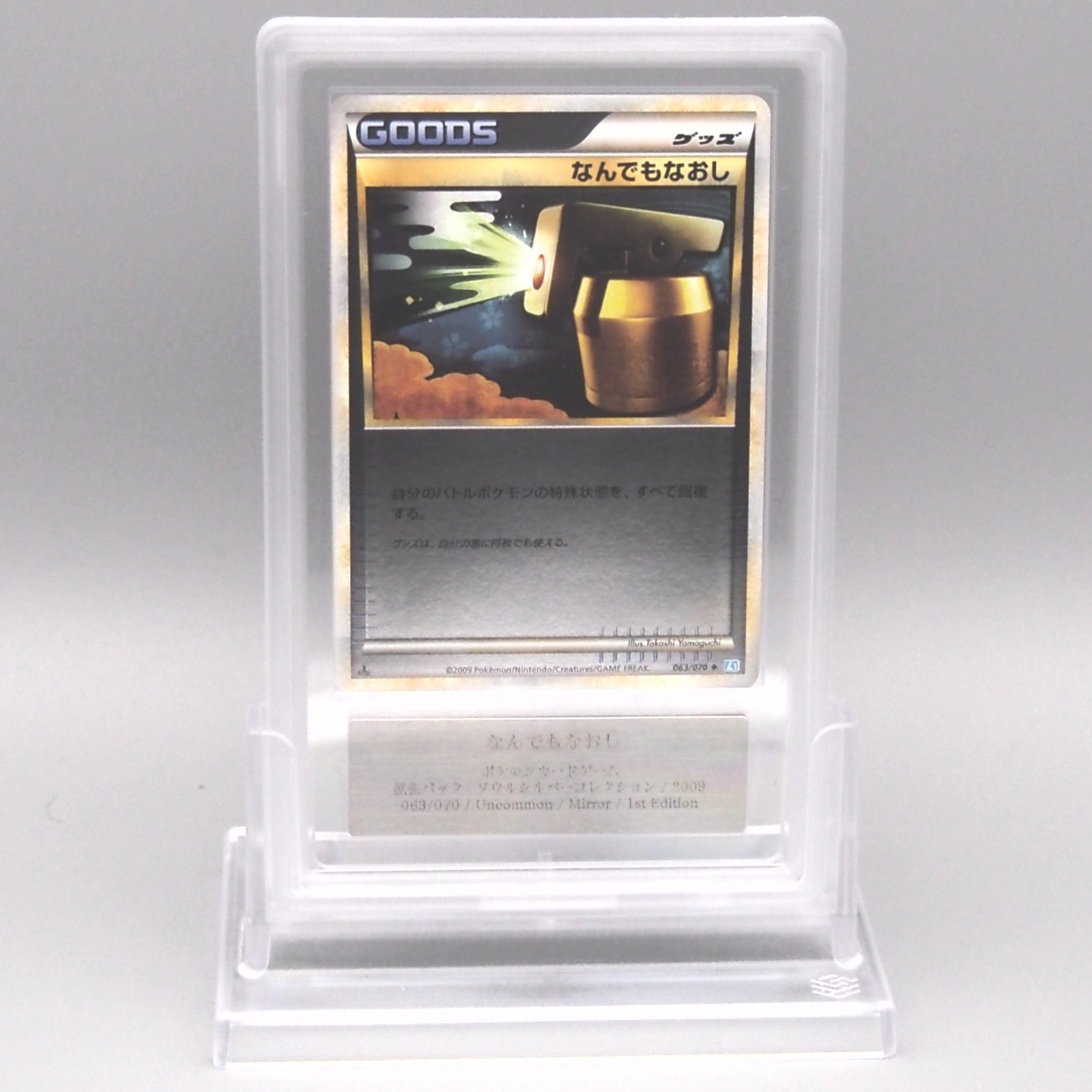 Pokemon Card ARS10+ Full Heal L1 063/070 Reverse Holo 2009 PSA Japanese PS728