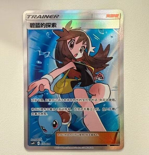 Pokemon PTCG S-Chinese Green's Exploration 033/024 CSMPiC SR Full