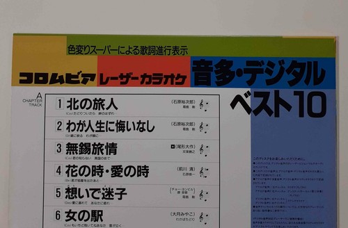 Columbia Laser Karaoke Digital Best 10 No.31 LaserDisc w / Obi from Japan - Picture 5 of 12