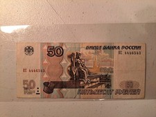 1997 Russian Federation 50 Rubles Banknote