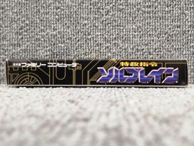 Nintendo Famicom FC Retro Game Special Rescue Command SOLBRAIN Japan 240903