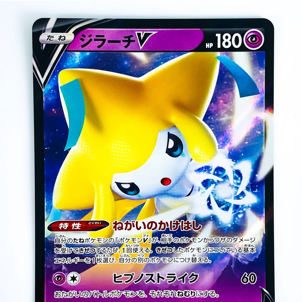 Jirachi V RR 025/067 S10D Time Gazer - Pokemon Card Japanese - Image 3 of 4