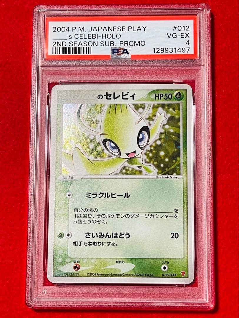 _____'s Celebi 012/PLAY Play Promotional Cards Holo (Japanese) for
