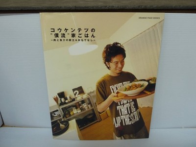 Kouken-tezus Way of Home Cooking: Meat and Seafood Menus & Hospitality (Orange P