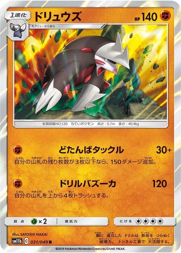 Excadrill 031/049 Sm11b: Dream League