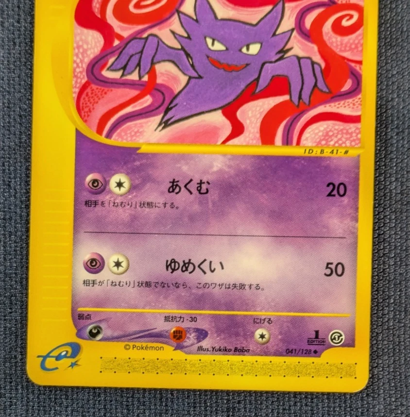 Haunter MP Pokemon Card Japanese 041/128 E Series 1st ED Expedition EX/LP - Image 4 of 4