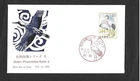 JAPAN FIRST DAY COVER - NATURE PRESERVATION SERIES 6, FEBRUARY 13, 1975