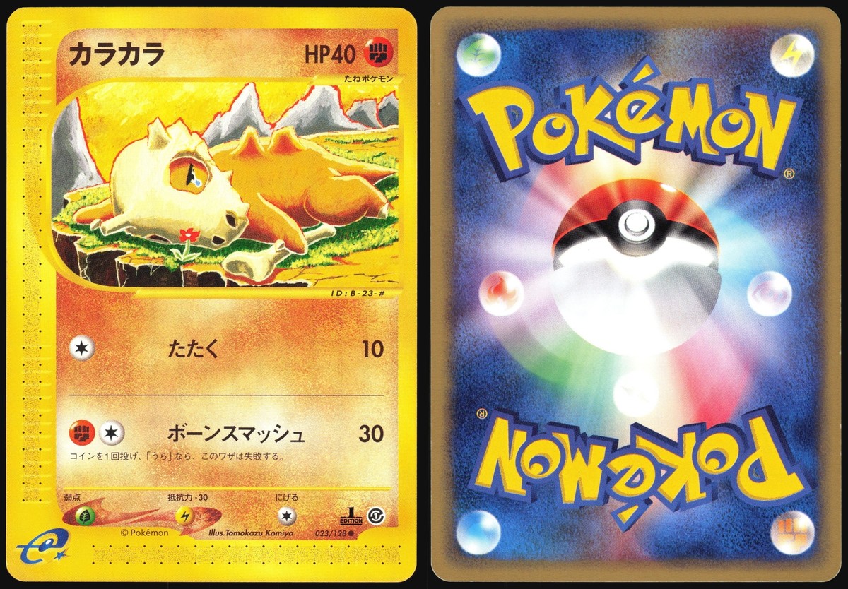 CUBONE 023/128 E SERIES E1 EXPEDITION POKEMON JAPANESE COMMON