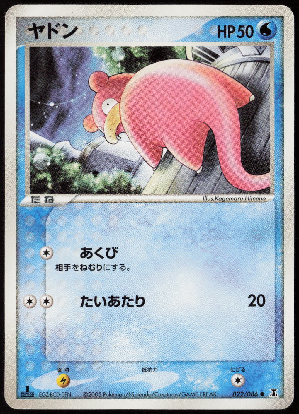 Slowpoke #22/86 (1st Edition) (LP) (JP Ver) Holon Research Tower Pokemon Japan