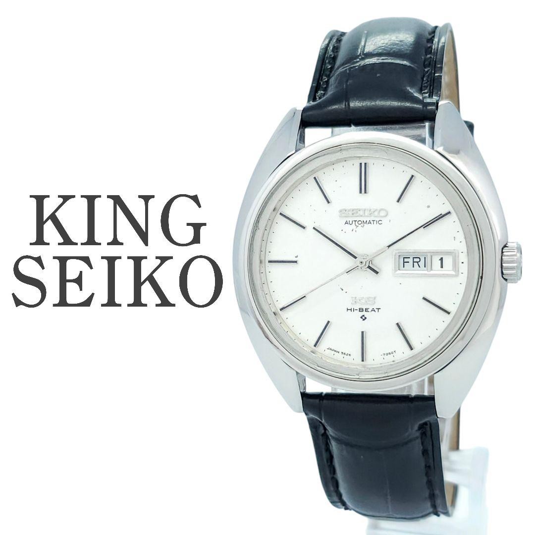 SEIKO KS HI-BEAT Ref:5626-7080 キングセイコー ワンピースケース
