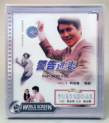 WARN THE RUNAWAY WIFE, 1970 Li Xiang Hong Kong VCD Set, 警告逃妻 Sealed, NO ENGLISH