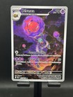 Carte Pokémon Bérasca AR 215/193 / Bloc EV Évolution à Paldea EV2 / NEUF FR