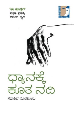 Sadashiva Soraturu | Dhyanakke Koota Nadi(Kannada) | Taschenbuch | Kannada