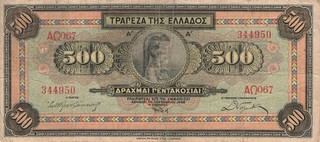 Banknote Griechenland Greece 500 Drachmai 1932 gebraucht (Serie AΩ)