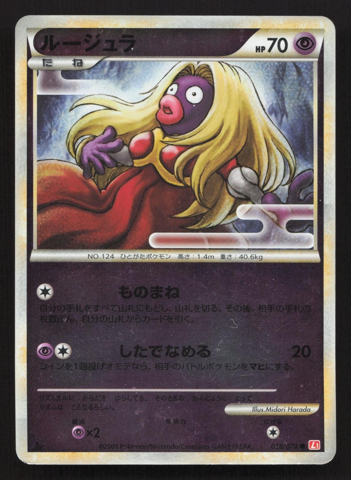 Jynx 038/070 HeartGold Collection Reverse Holo HP Japanese Pokemon Card TCG