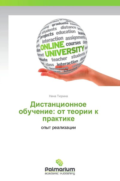 Nina TüRina | Distancionnoe Obuchenie: Ot Teorii K Praktike | Taschenbuch (2015)-image