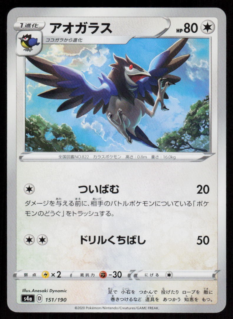 Corvisquire 151/190 Shiny Star V Pokemon Japanese Lightly Played