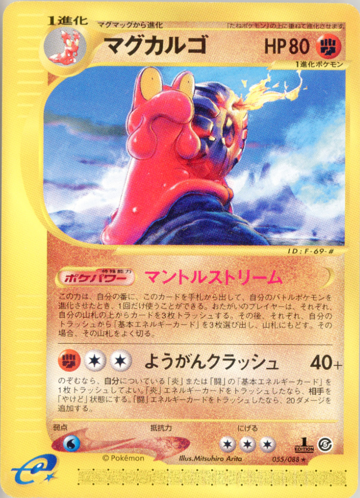 POKEMON - MAGCARGO 055/088 - E5 MYSTERIOUS MOUNTAINS - 1ST EDITION - JAPANESE NM