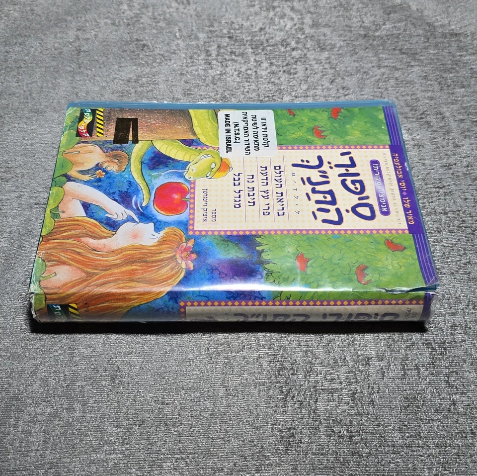 Bible Stories 1 VHS – Hebrew PAL – Israel Import for Children Kids Movie Foto 3 de 4