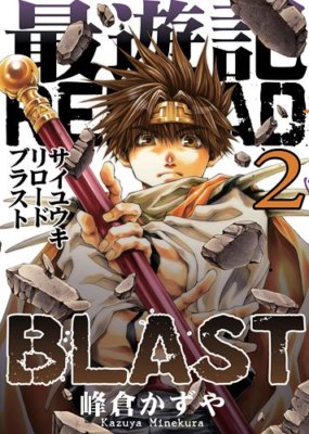 Kazuya Minekura manga Saiyuki RELOAD BLAST vol.2 Japan Book ZERO-SUM Comics