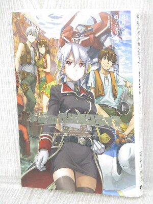 SUISEI NO GARGANTIA on the Verdurous Planet Novel w/Poster Book
