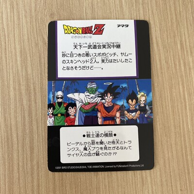 Dragon Ball Z DBZ Hero Collection 2 2001 Artbox 169 Goku Vegeta