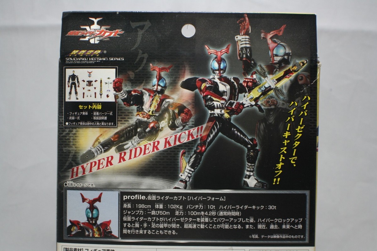 Bandai Souchaku Henshin GE 17 Masked Rider Kabuto Hyperform (New 