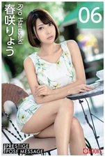 Ryo Harusaki POSE MESSAGE 06 Paperback
