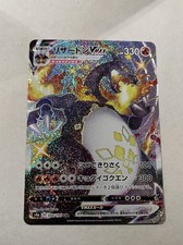 Charizard VMAX 308/190 S4a: Shiny Star V Holo (giapponese)