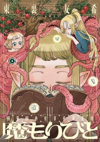 Mamoribito 魔もりびと vol. 1-5 set Japanese Language Manga Comic