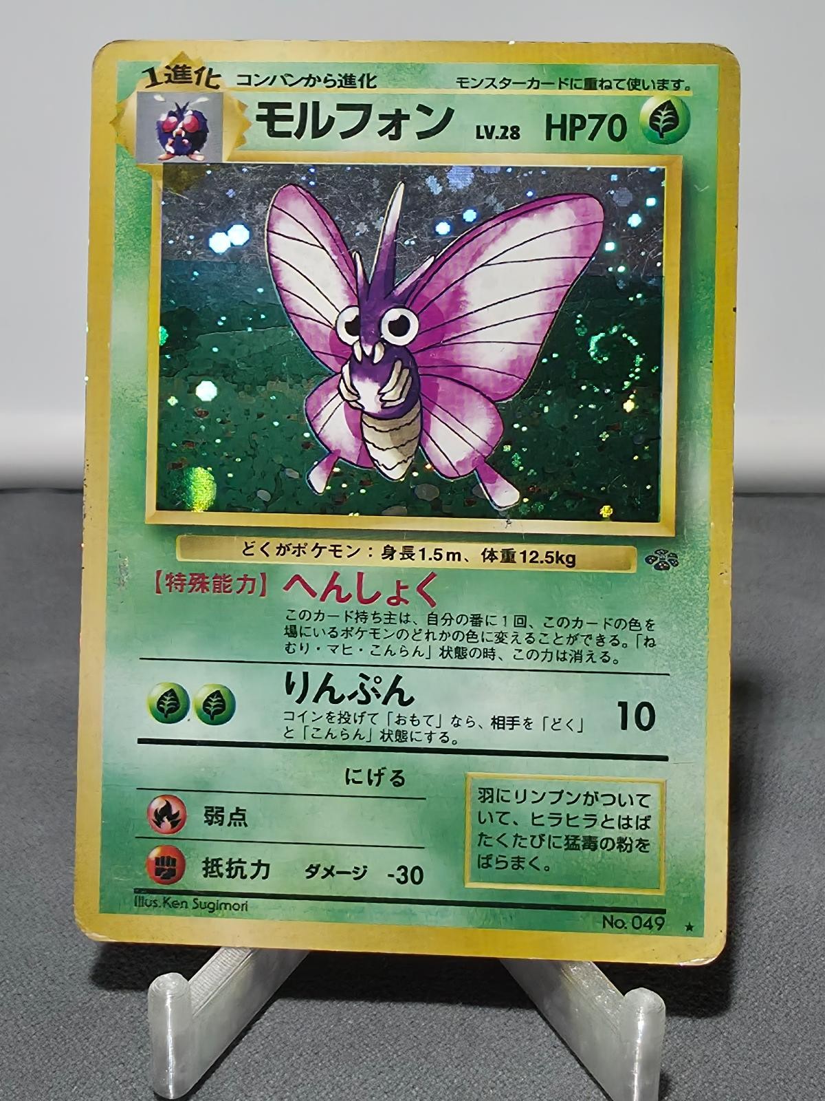 Venomoth NO. 049 Holo Rare Jungle Pokemon Japanese Heavily Played