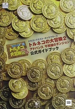 Torneko Adventure 2 Advance GBA Official Guidebook