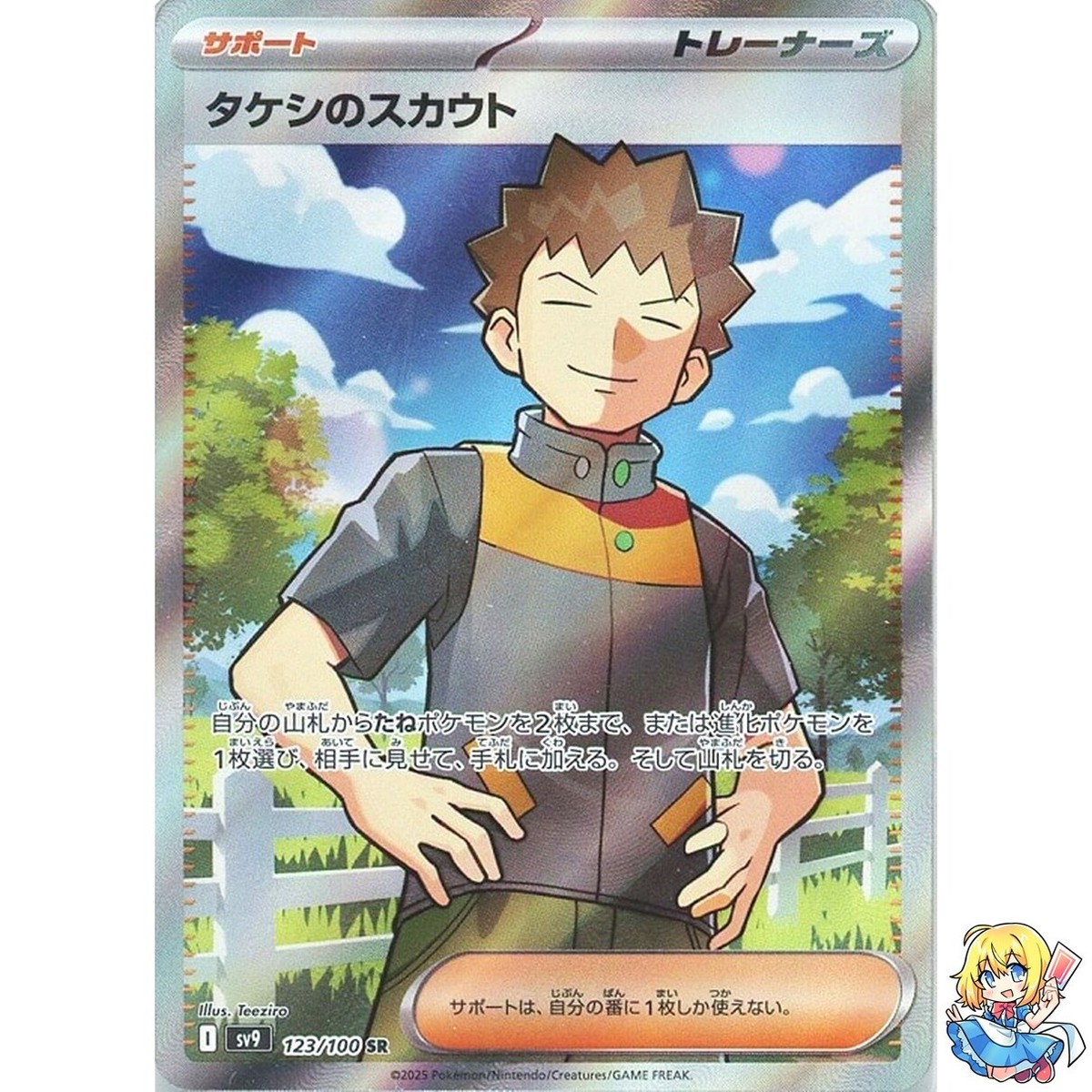 Brock's Scout SR 123/100 Battle Partners SV9 Pokemon Card Japanese