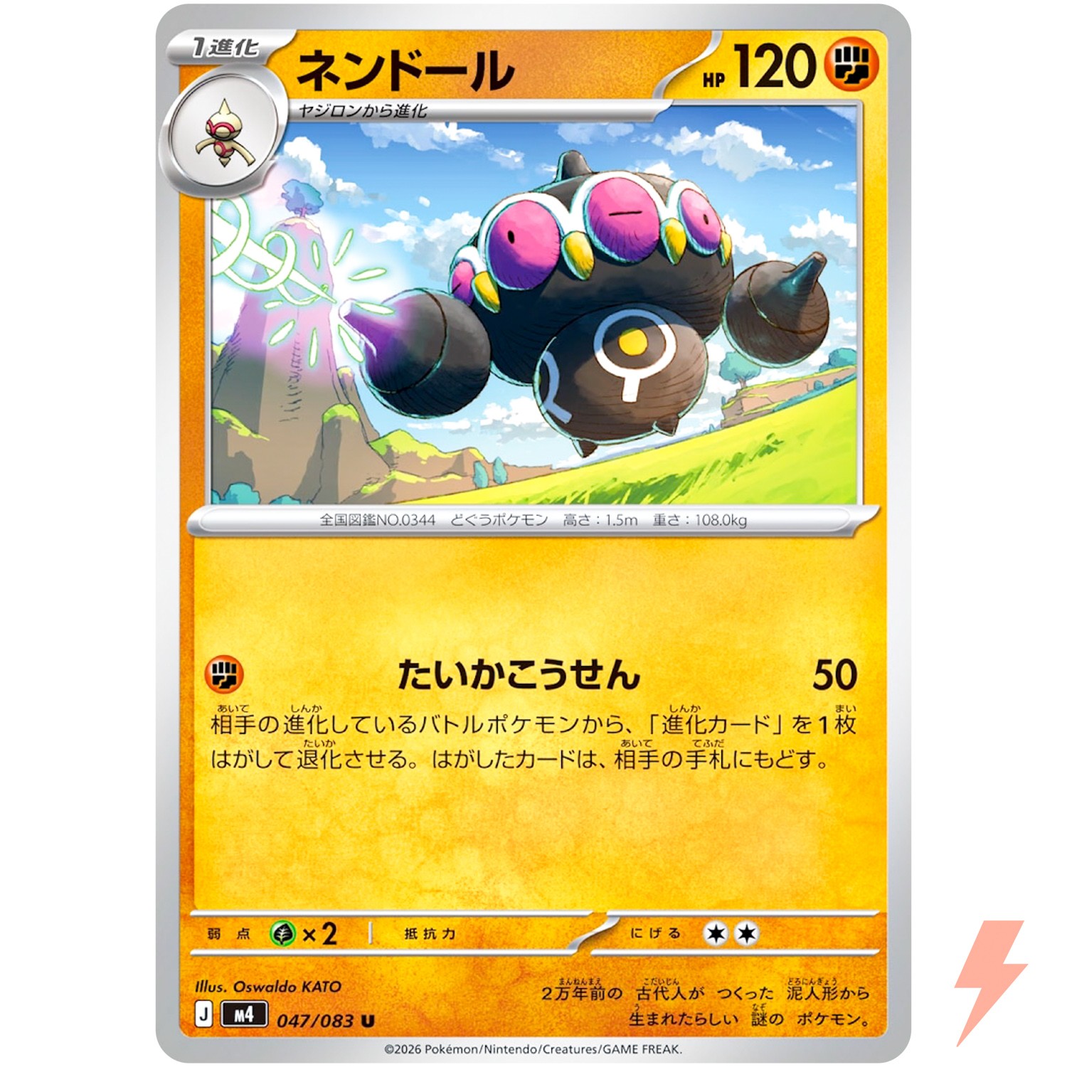 Claydol U 047/083 M4 Ninja Spinner - Pokemon Card Japanese MEGA