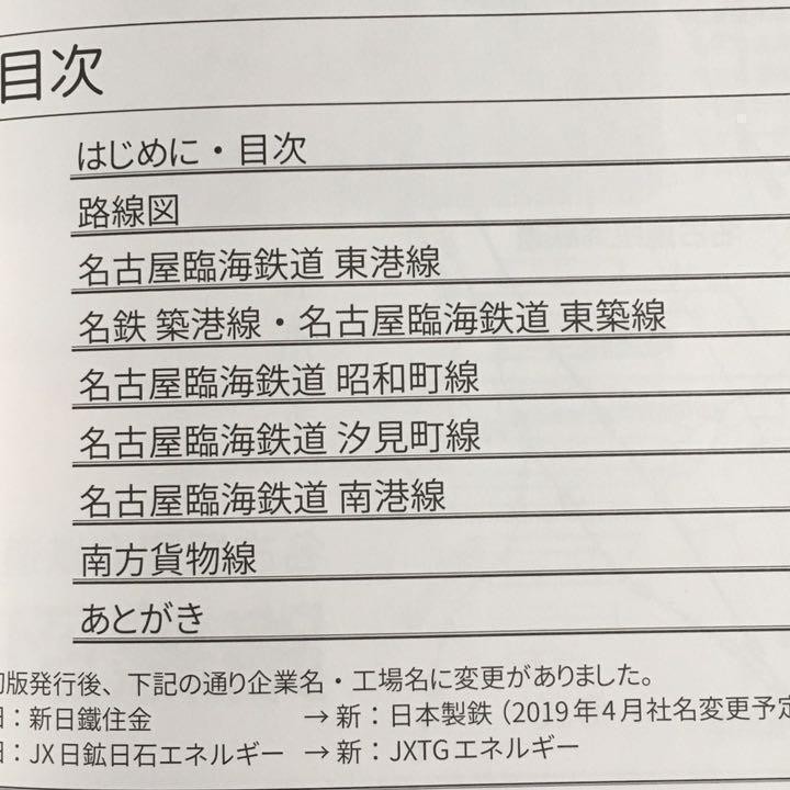 Doujinshi Nagoya Rinkai Railway Freight Line Diagram Limited Edition Art Book