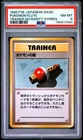 1996 POKEMON BASE SET JAPANESE TRAINER-NO RARITY SYMBOL POKEMON FLUTE PSA 8
