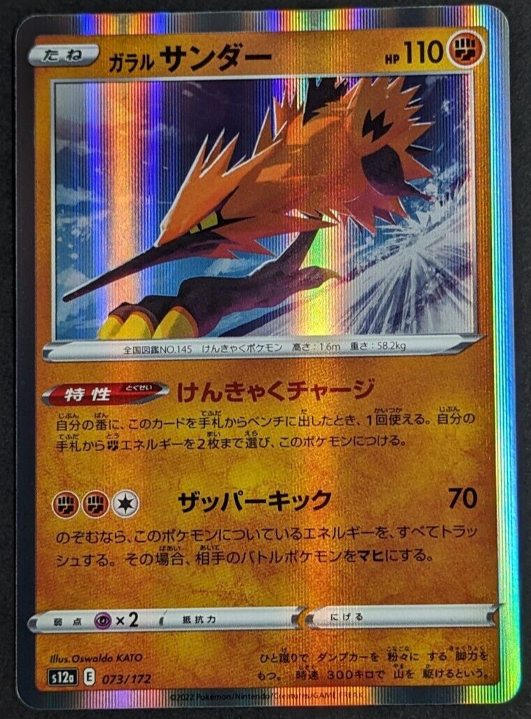 Galarian Zapdos Holo NM 073/172 s12a VSTAR Universe Japanese Pokemon Card