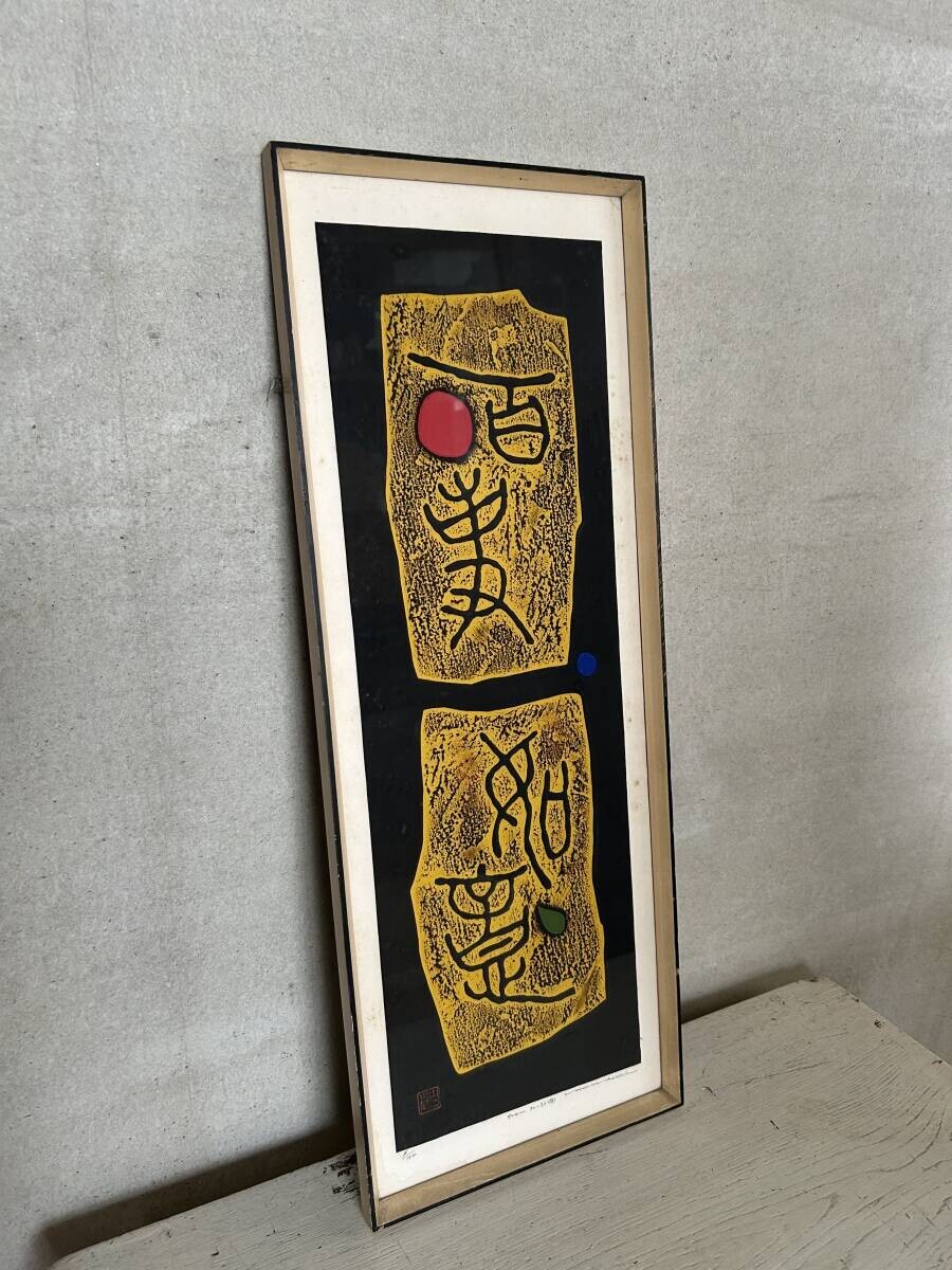 Maki Haku Poem 70-33 Woodblock Print Framed Hand Signed