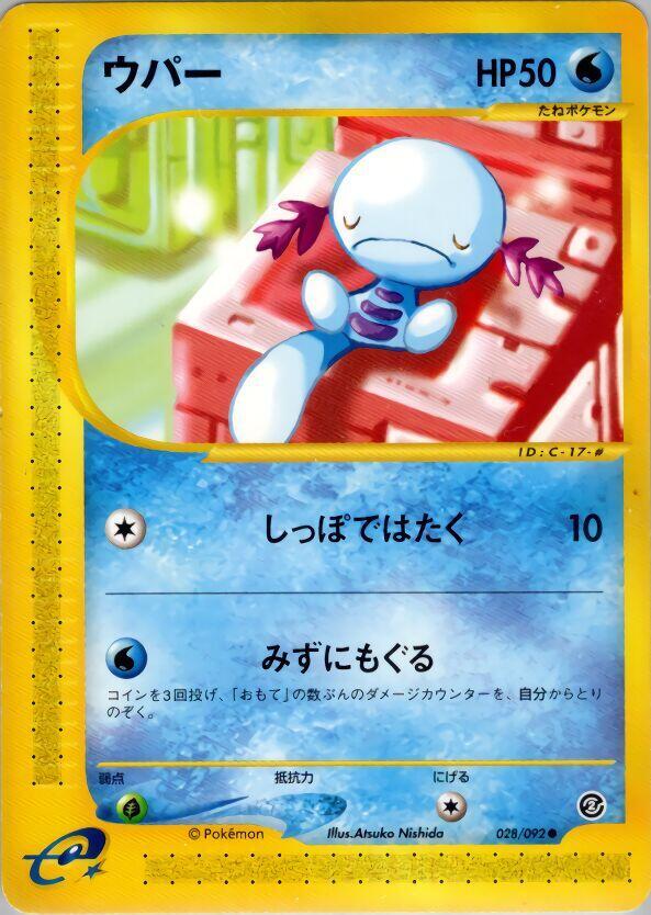 ウパー eカード 028/092 ポケカ Wooper 028/092 The Town on No Map for sale | eBay