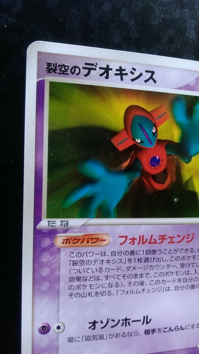 Sky Splitting Deoxys Pokemon Card Japanese Rare Game 001/019