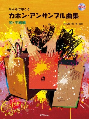 Let's all play together Cajon Ensemble Collection Beginner/Intermediate Level {D