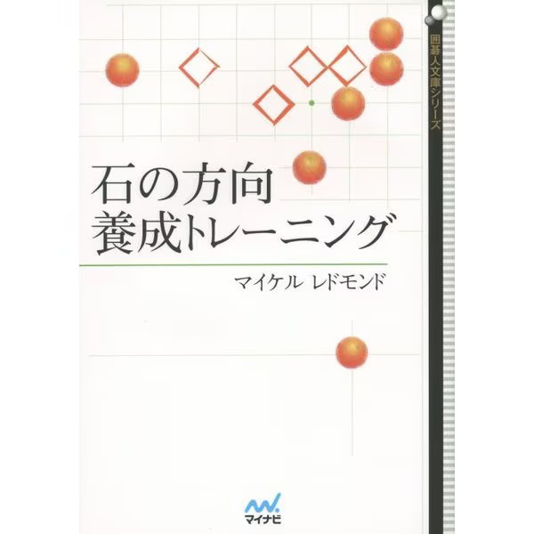 Gojin Bunko Series Stone Direction Training Hardcover For Ages 14+