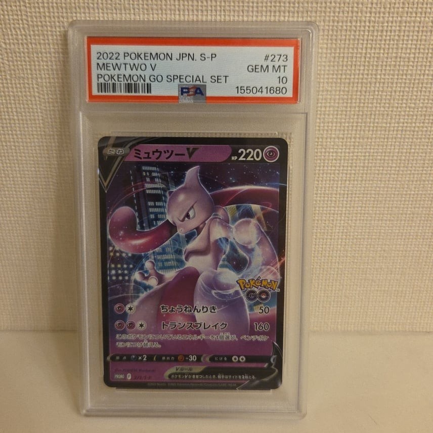Mewtwo V 2022 Japanese S Promo #273/S-P Pokemon Go Special Set