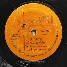 DAENG DAENTHONG -Ken Chata/ Luk Thung Funk Soul Bass 2Sider THAILAND Listen VG+